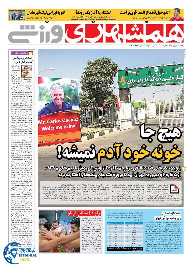 روزنامه همشهری ورزشی یکشنبه 11 شهریور 