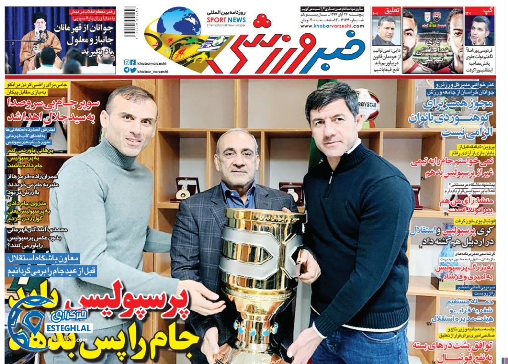 روزنامه خبر ورزشی پنجشنبه 24 آبان 1397     