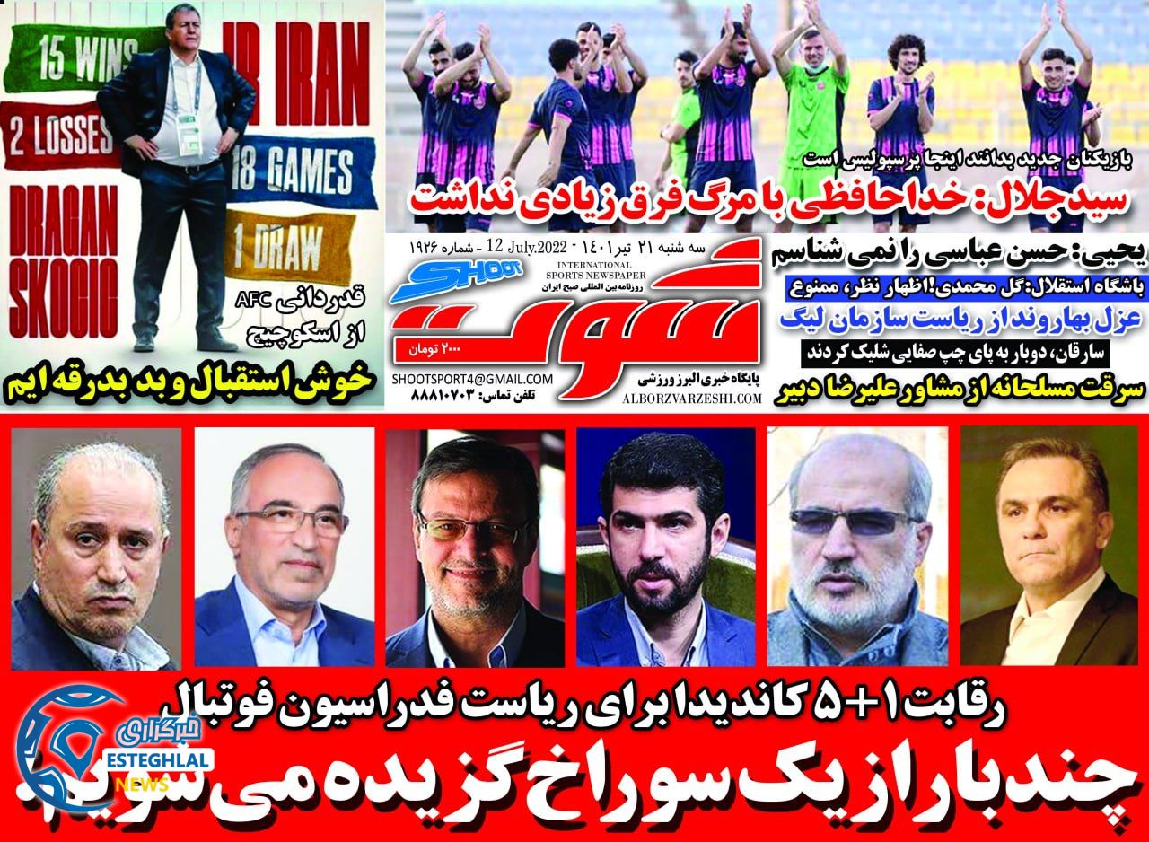 روزنامه شوت سه شنبه 21 تیر 1401 