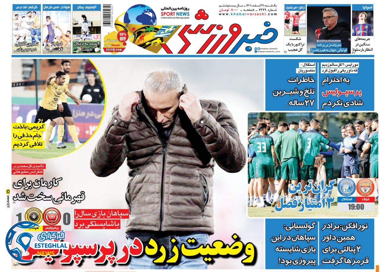 روزنامه خبر ورزشی یکشنبه 21 اسفند 1401    