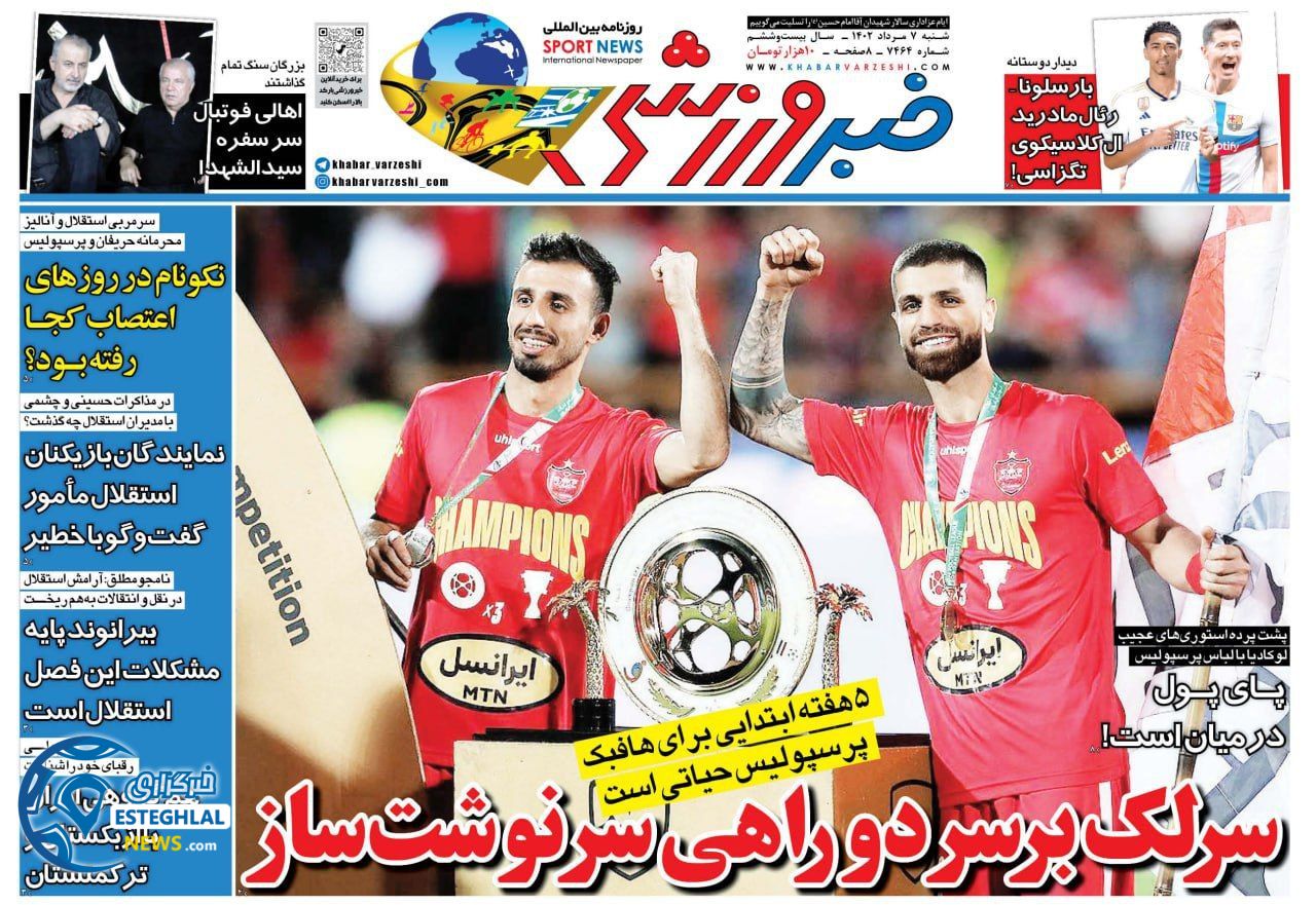 روزنامه خبر ورزشی  شنبه 7 مرداد 1402 