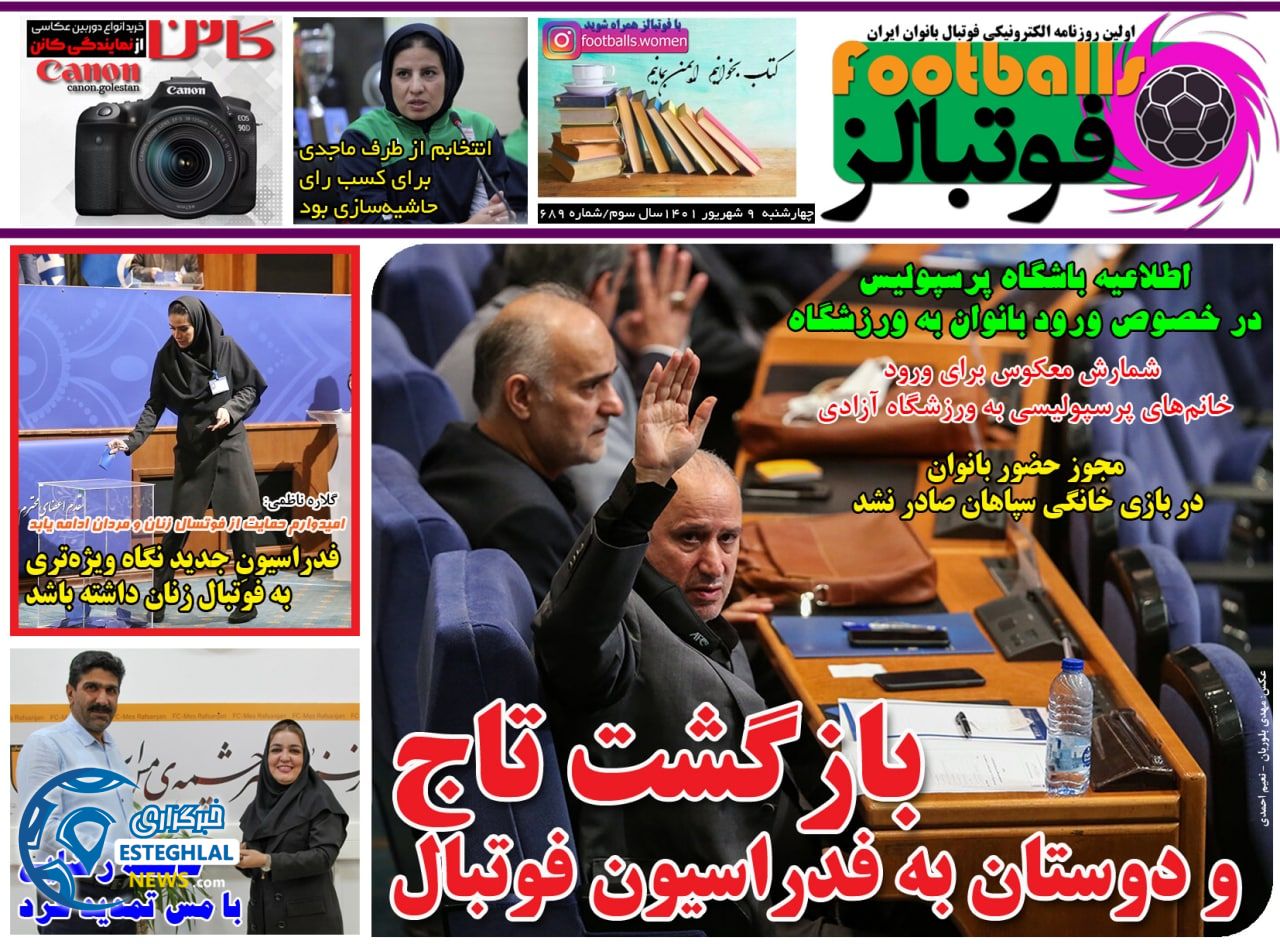 روزنامه فوتبالز چهارشنبه 9 شهریور 1401