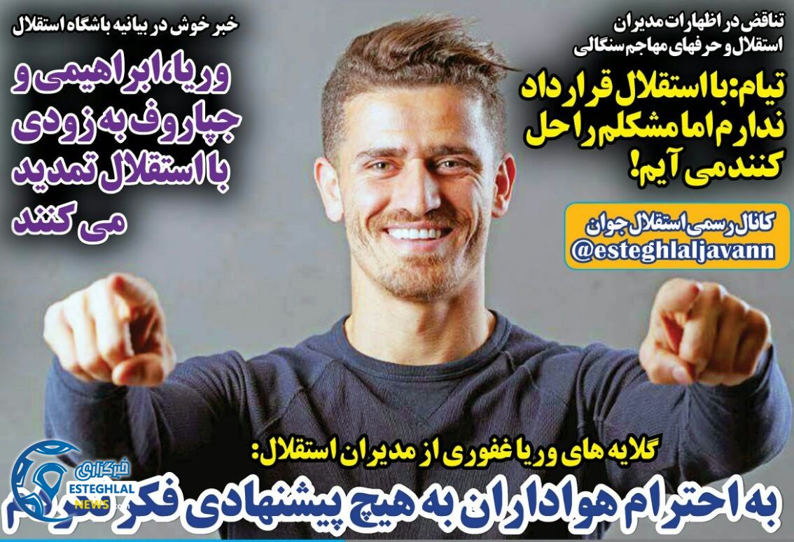 روزنامه های ورزشی ایران سه شنبه 12 تیر 1397             