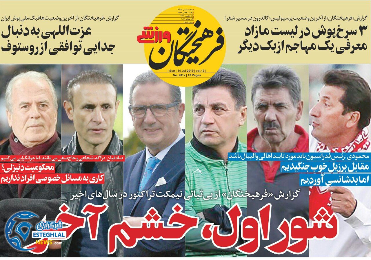 روزنامه فرهیختگان ورزشی یکشنبه 23 تیر 1398      