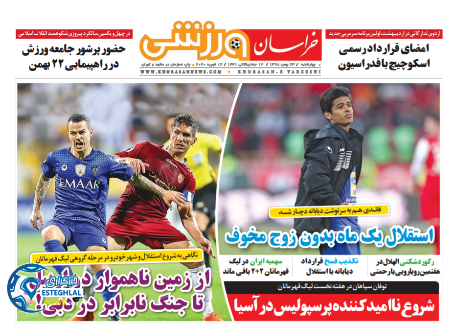 روزنامه خراسان ورزشی چهارشنبه 23 بهمن 1398 