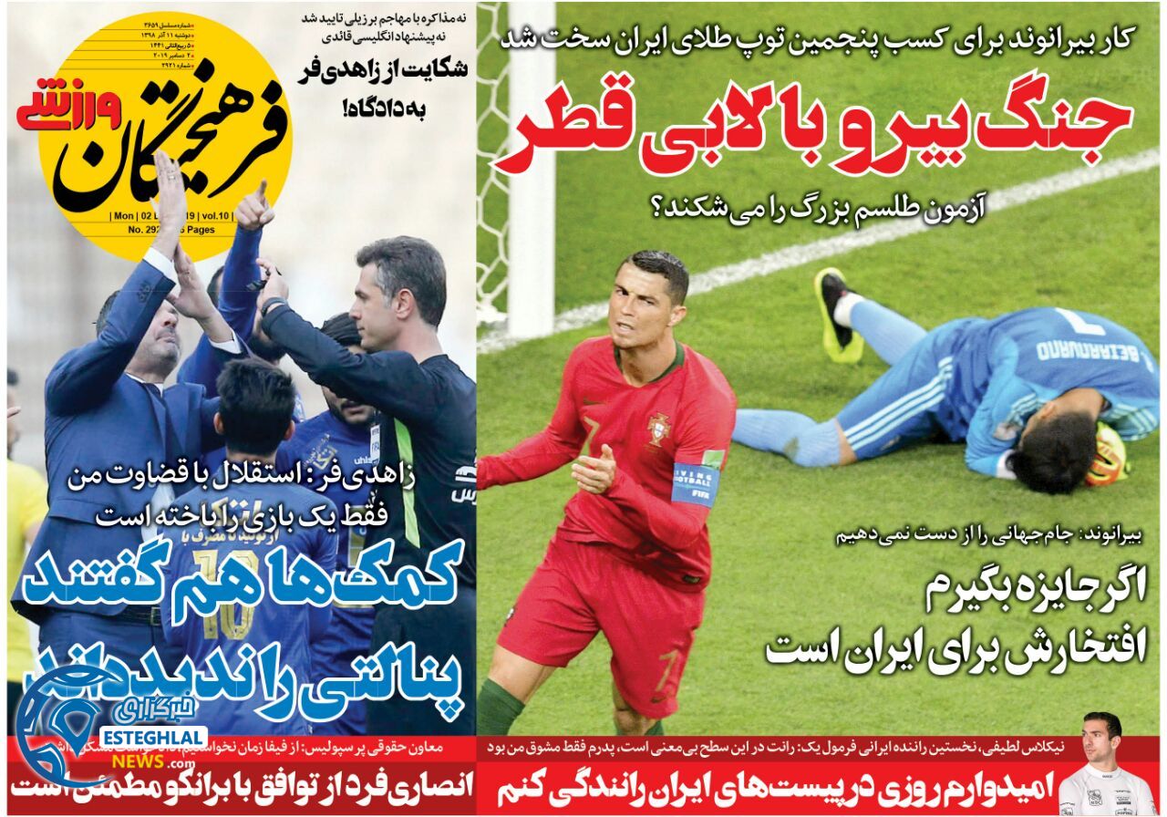 روزنامه فرهیختگان ورزشی دوشنبه 11 آذر 1398  
