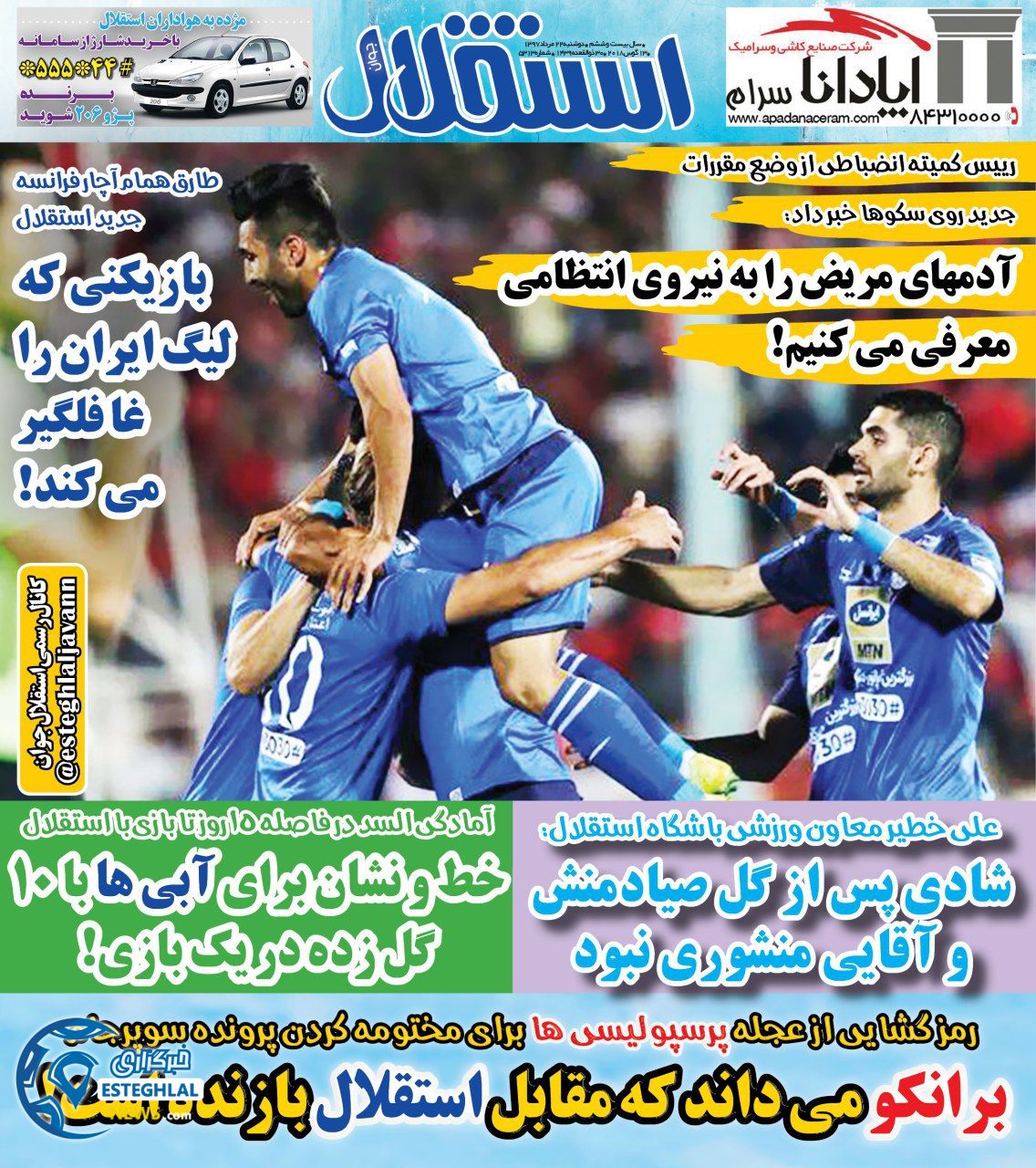 روزنامه استقلال جوان دوشنبه 22 مرداد 1397   