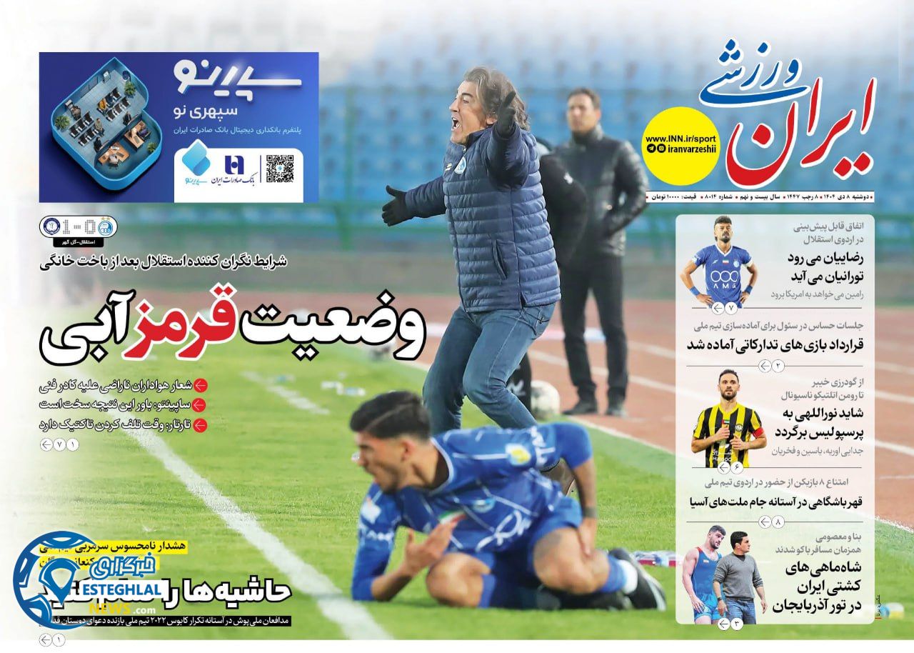 روزنامه ایران ورزشی  دوشنبه 8 دی 1404 