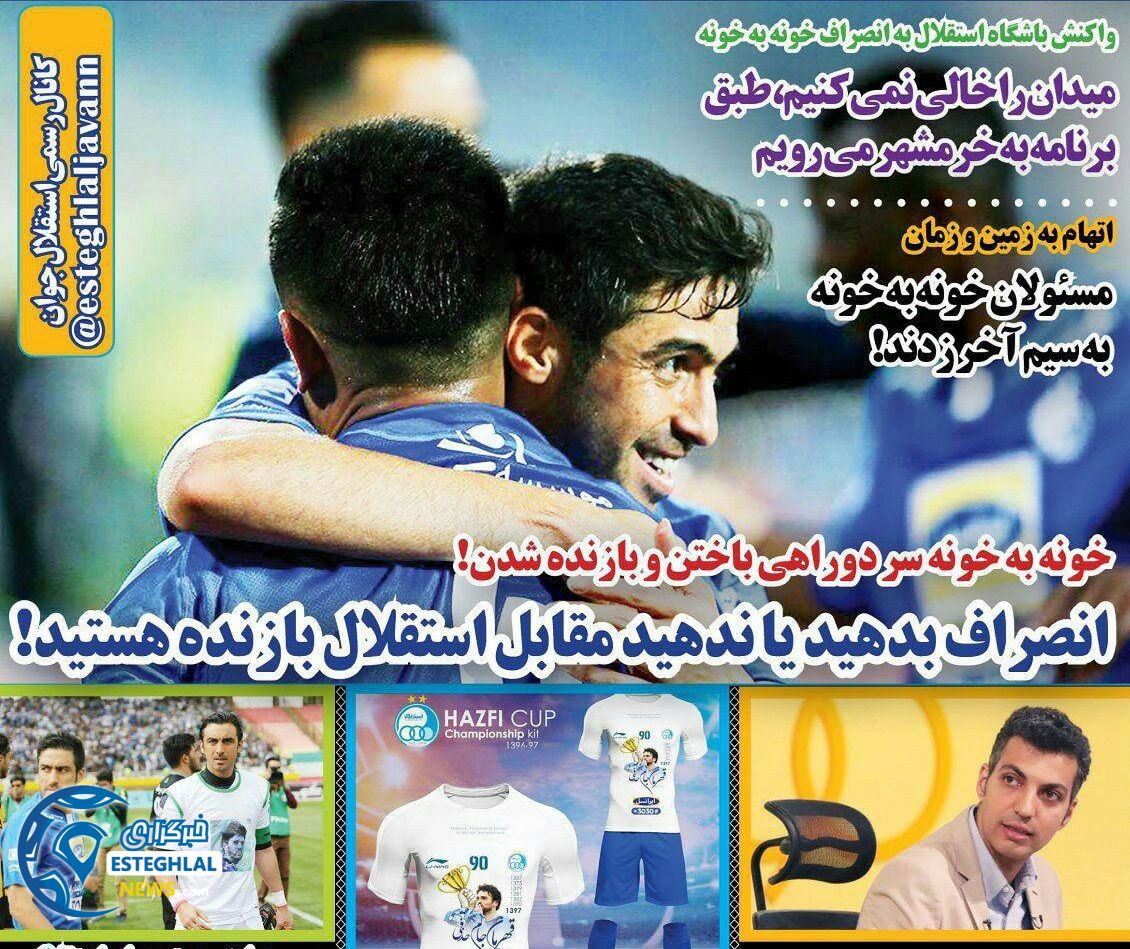 روزنامه های ورزشی ایران سه شنبه 11 اردیبهشت 1397  