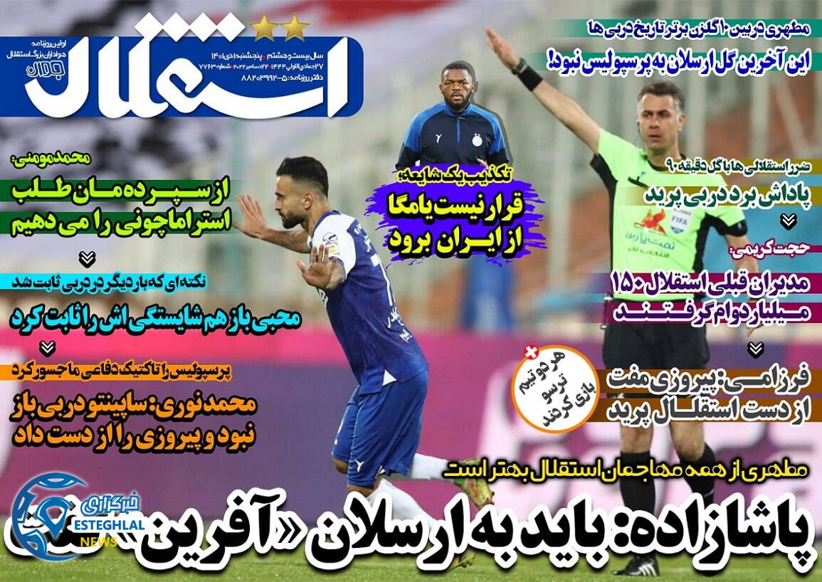 روزنامه های ورزشی ایران پنجشنبه 1 دی 1401 