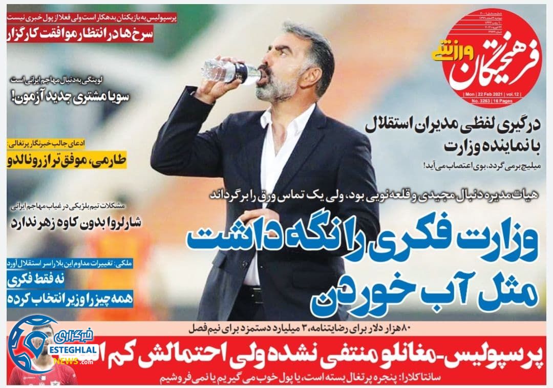 روزنامه فرهیختگان ورزشی دوشنبه 4 اسفند 1399