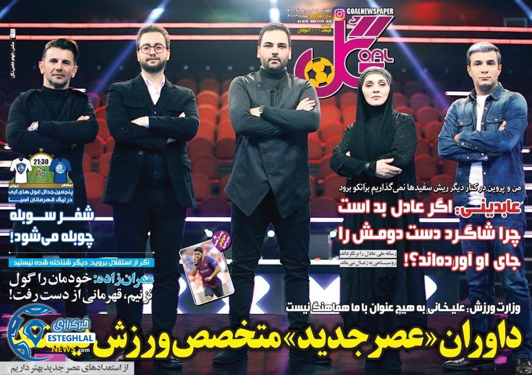 روزنامه گل دوشنبه 19 فروردین 1398                 