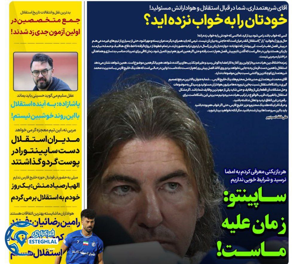 روزنامه های ورزشی ایران دوشنبه 30 تیر 1404          