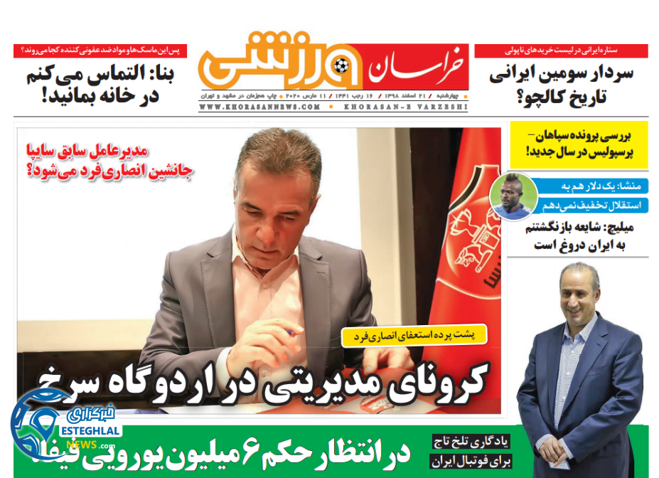 روزنامه خراسان ورزشی چهارشنبه 21 اسفند 1398       