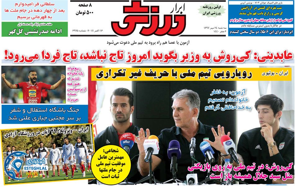 روزنامه ابرار ورزشی سه شنبه 24 مهر 1397