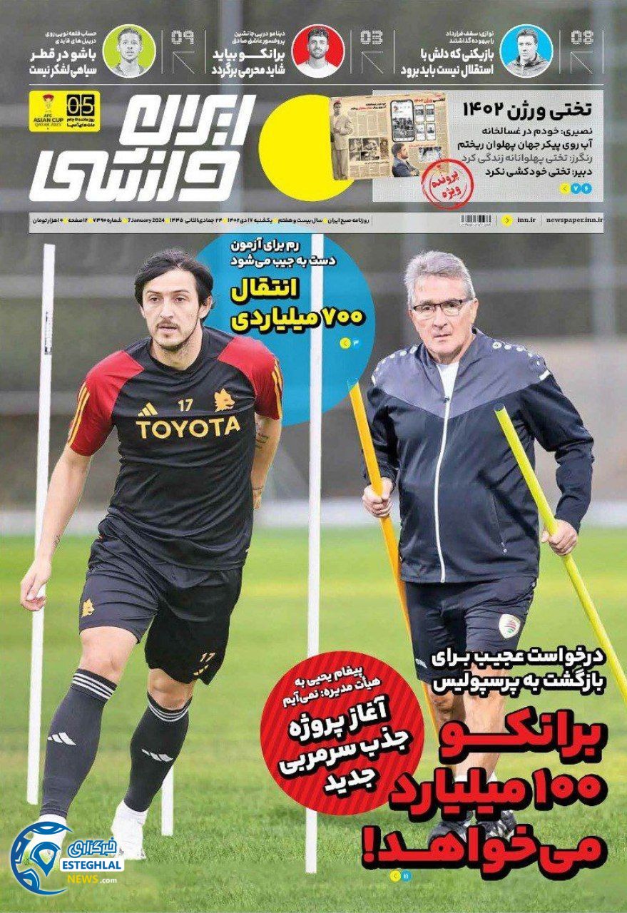 روزنامه ایران ورزشی یکشنبه 17 دی 1402 