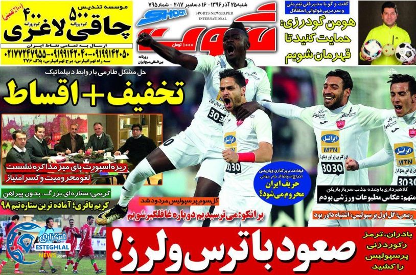 روزنامه شوت شنبه 25 آذر 1396     