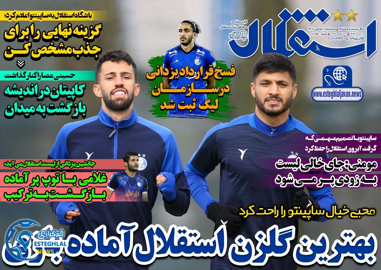 روزنامه های ورزشی ایران دوشنبه 10 بهمن 1401  
