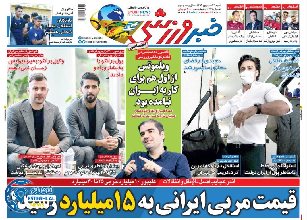 روزنامه خبر ورزشی شنبه 22 شهریور 1399               