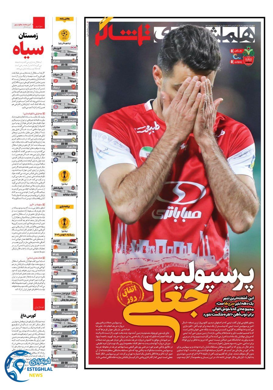 روزنامه همشهری ورزشی چهارشنبه 3 بهمن 1403         