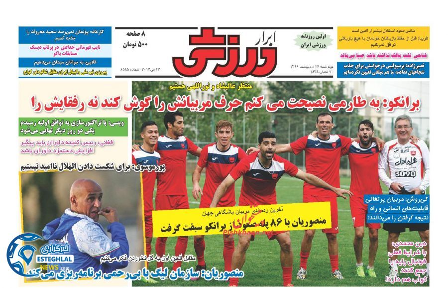گیشه روزنامه های ورزشی سه شنبه 27 اردیبهشت