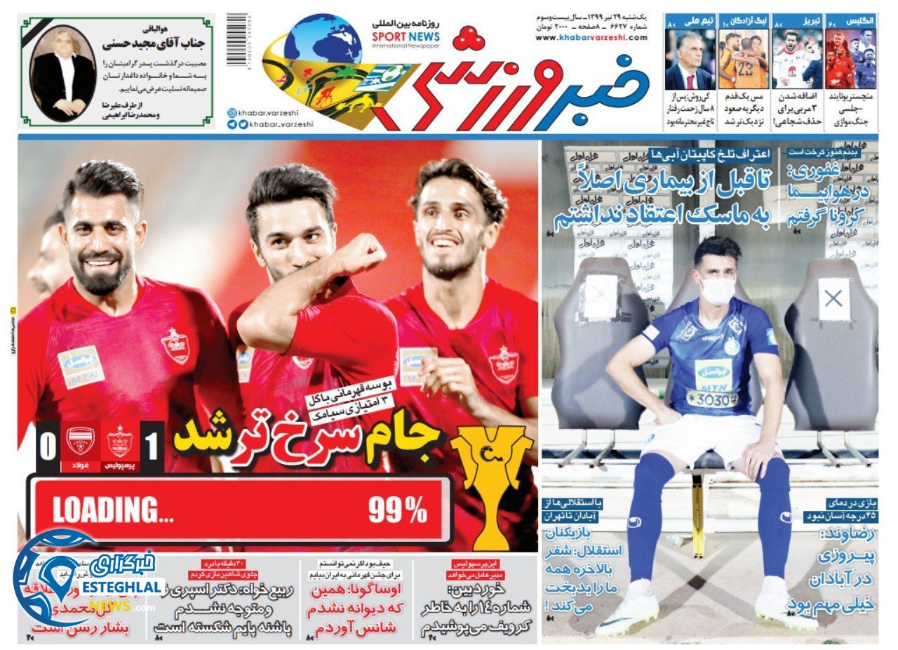 روزنامه خبر ورزشی یکشنبه 29 تیر 1399  