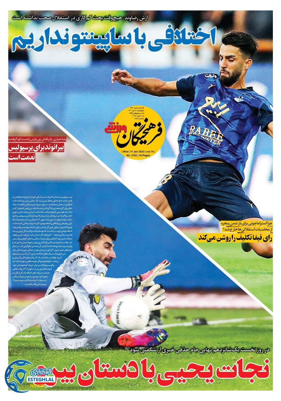 روزنامه فرهیختگان ورزشی چهارشنبه 21 دی 1401 