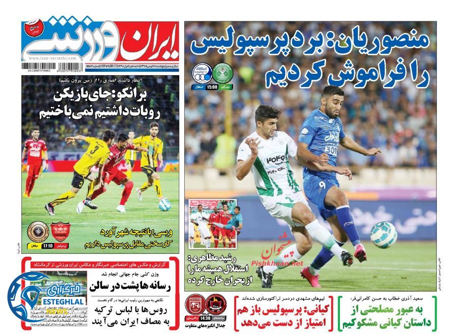 گیشه روزنامه های ورزشی 28 بهمن