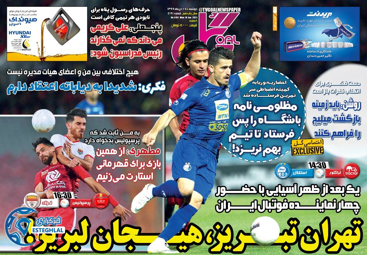 روزنامه گل دوشنبه 29 دی 1399                     