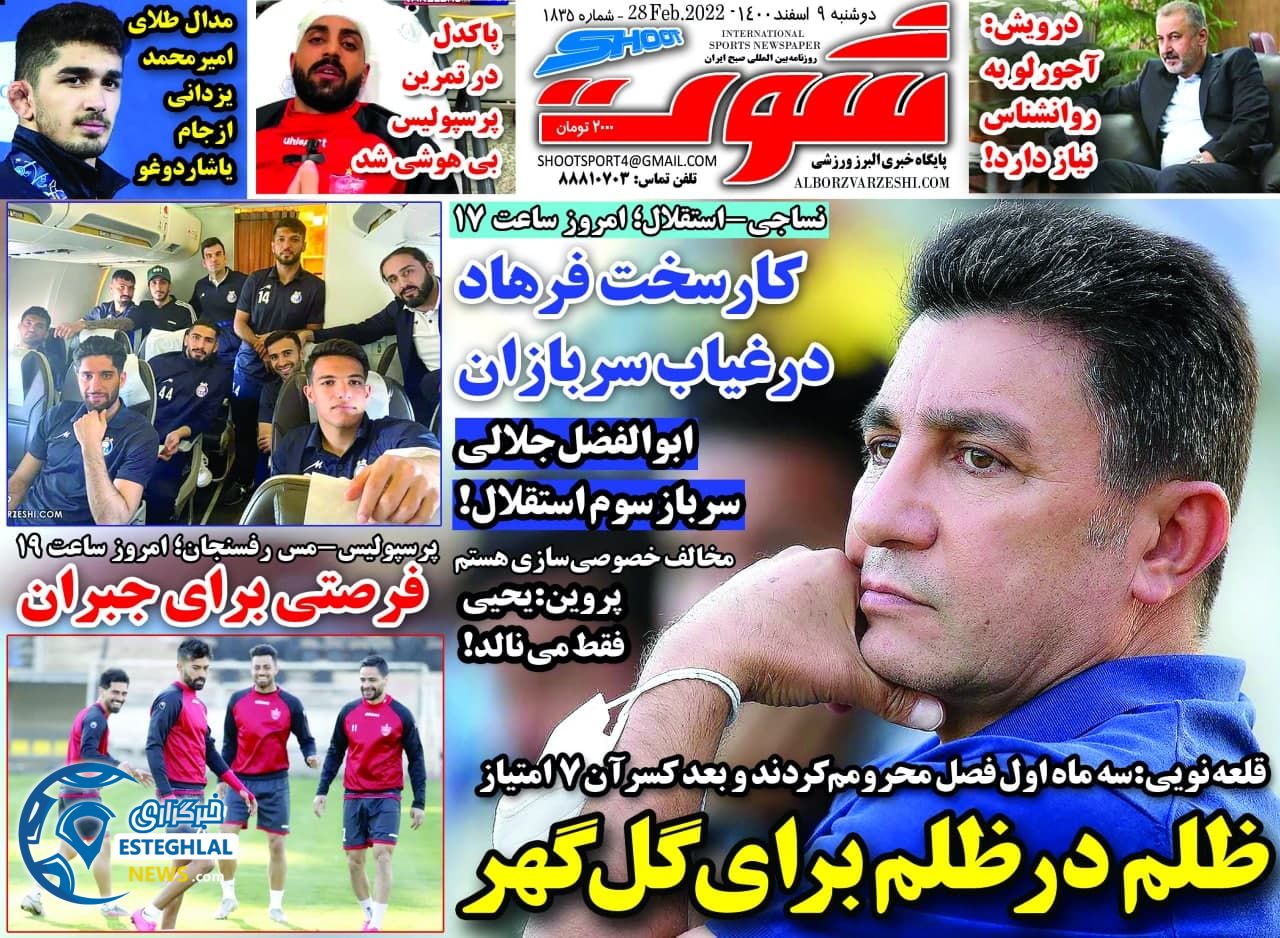 روزنامه شوت دوشنبه 9 اسفند 1400 