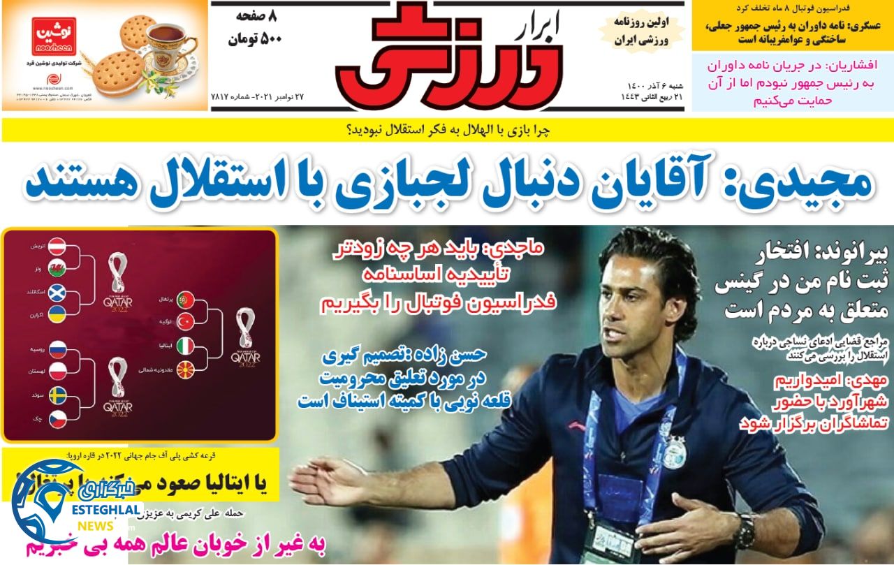 روزنامه ابرار ورزشی شنبه 6 اذر 1400