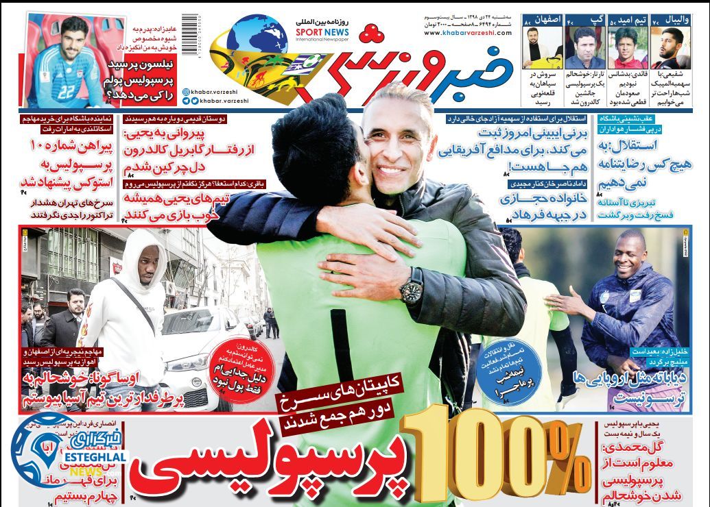 روزنامه خبر ورزشی سه شنبه 24 دی 1398          