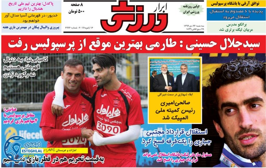 گیشه روزنامه های ورزشی ایران سه شنبه 26 دی