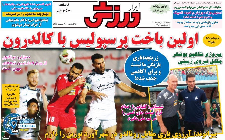 روزنامه ابرار ورزشی پنجشنبه 3 مرداد 1398          