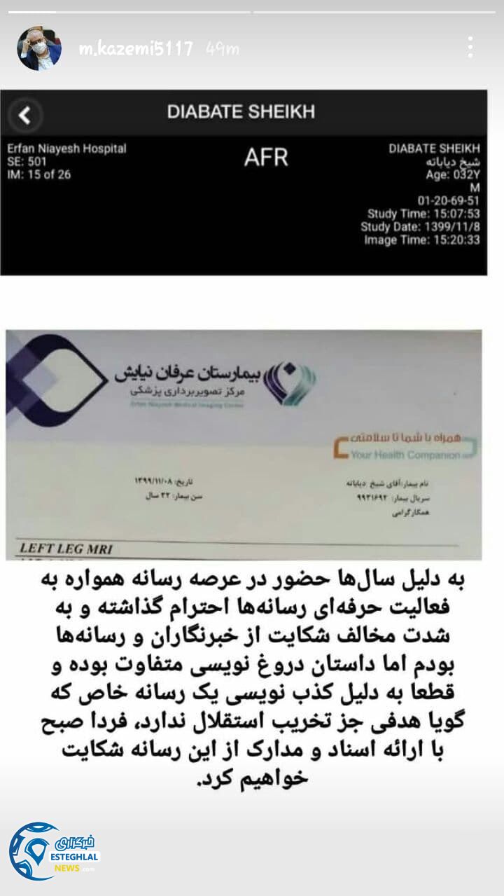 استوری مدیر رسانه ای باشگاه استقلال