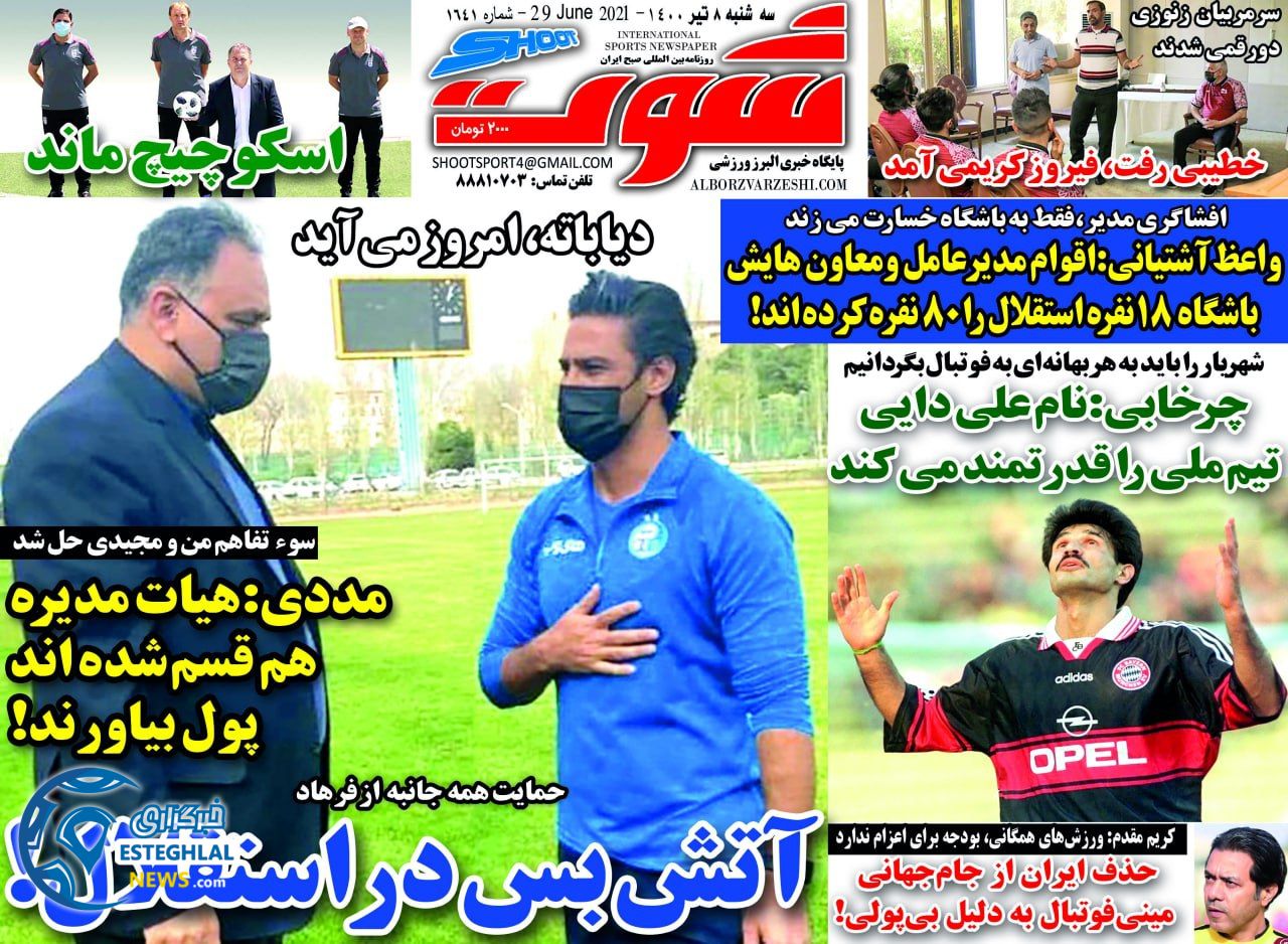 روزنامه شوت سه شنبه 8 تیر 1400                      