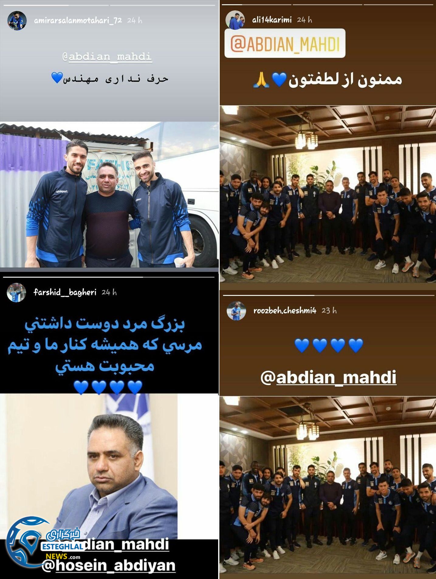 بازیکنان استقلال