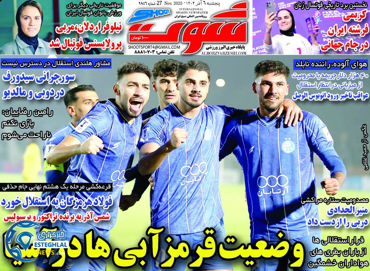 روزنامه شوت شنبه 8 آذر 1404  