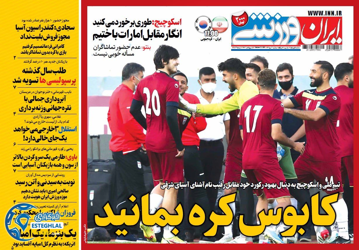 روزنامه ایران ورزشی سه شنبه 20 مهر 1400   