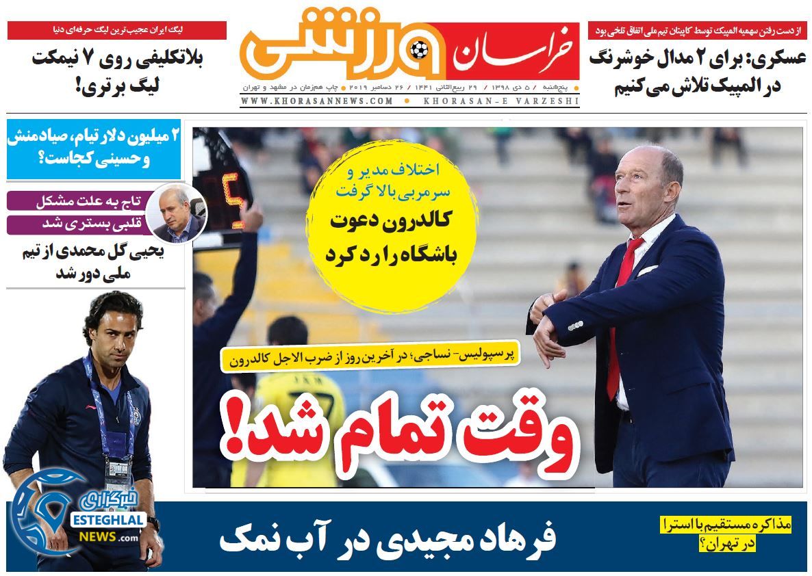 روزنامه خراسان ورزشی پنجشنبه 5 دی 1398 