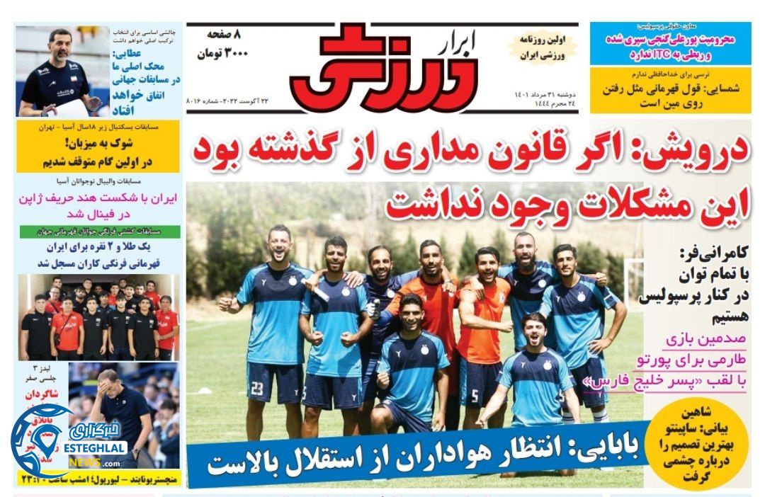 روزنامه ابرار ورزشی دوشنبه 31 مرداد 1401 