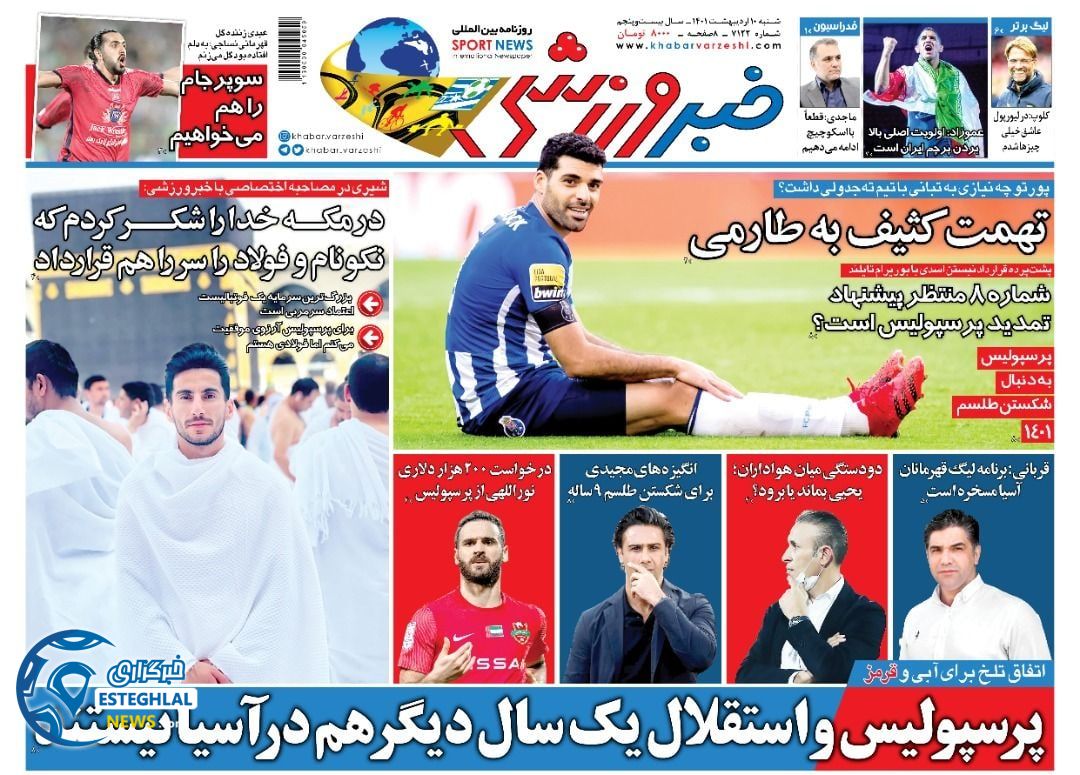 روزنامه خبر ورزشی شنبه 10 اردیبهشت 1401  
