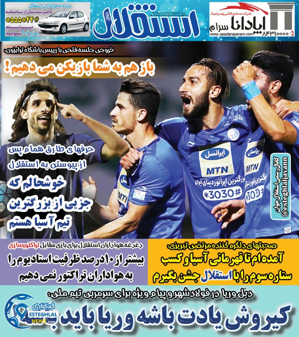 روزنامه استقلال جوان شنبه 13 مرداد 1397    