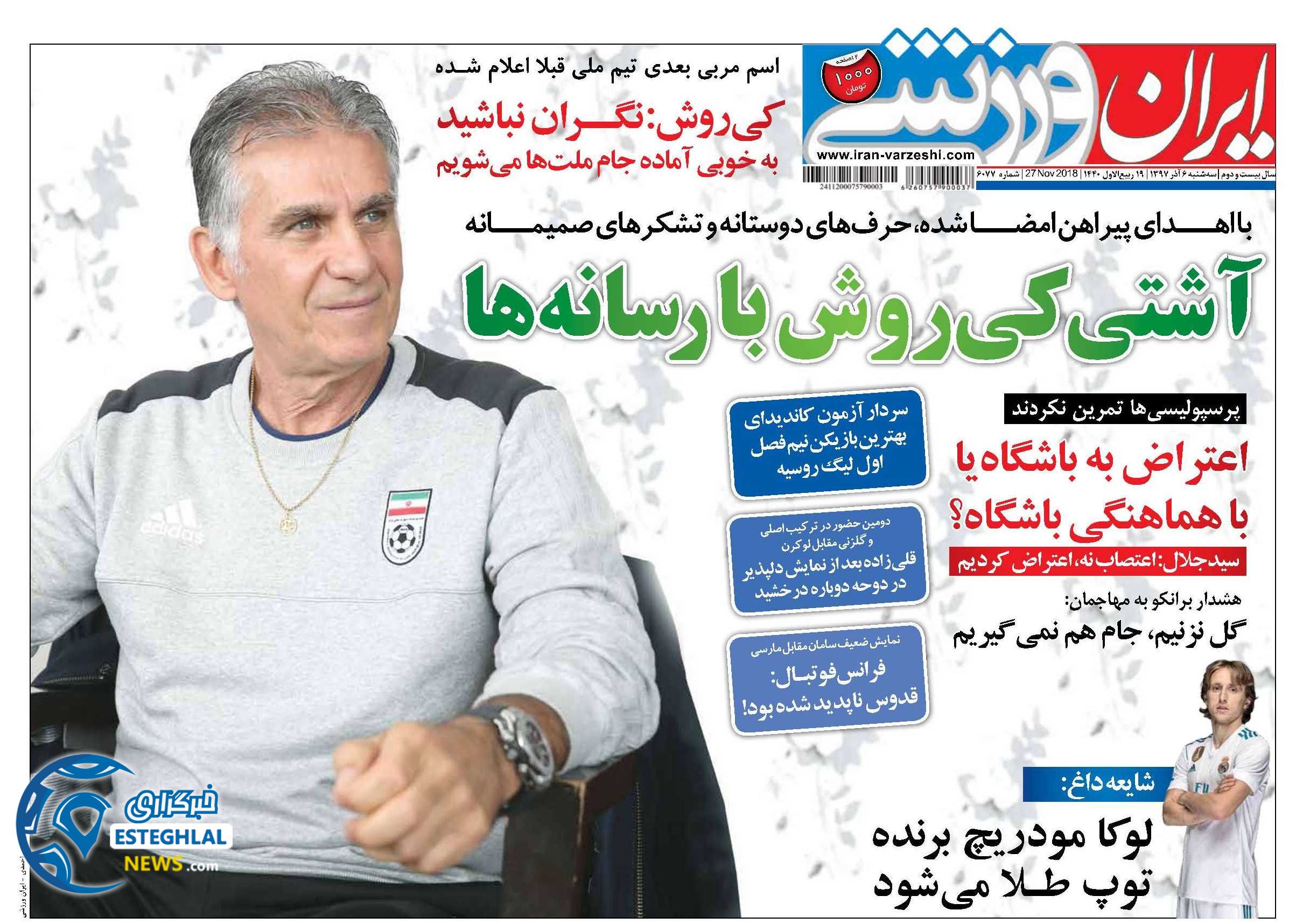 روزنامه ایران ورزشی سه شنبه 6 آذر 1397    