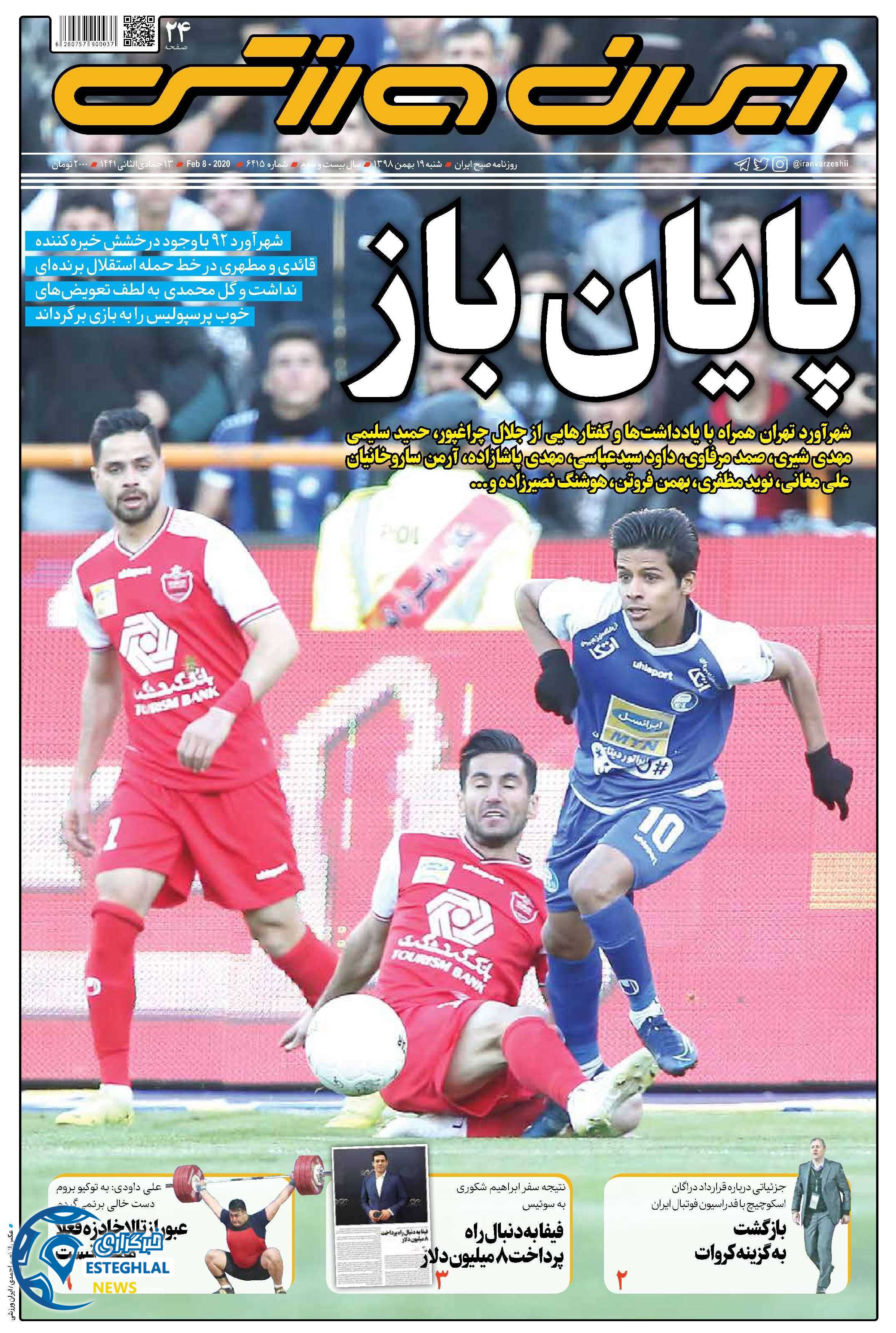 روزنامه ایران ورزشی شنبه 19 بهمن 1398    