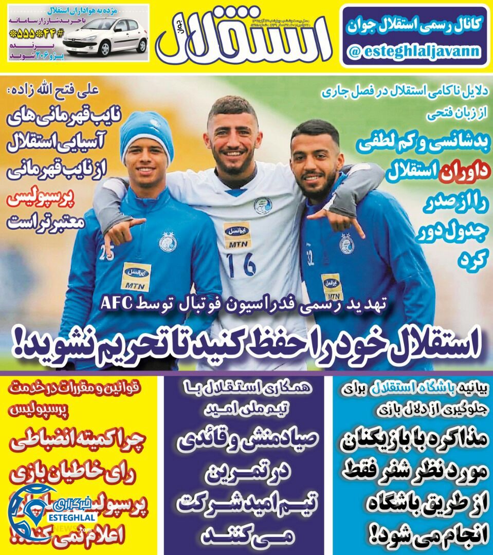 روزنامه استقلال جوان چهارشنبه 23 آبان 1397    