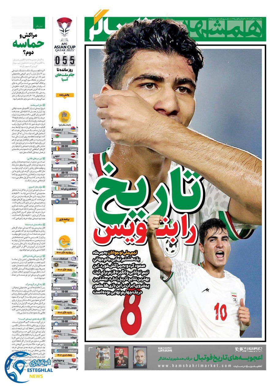 روزنامه همشهری ورزشی  شنبه 27 آبان 1402 