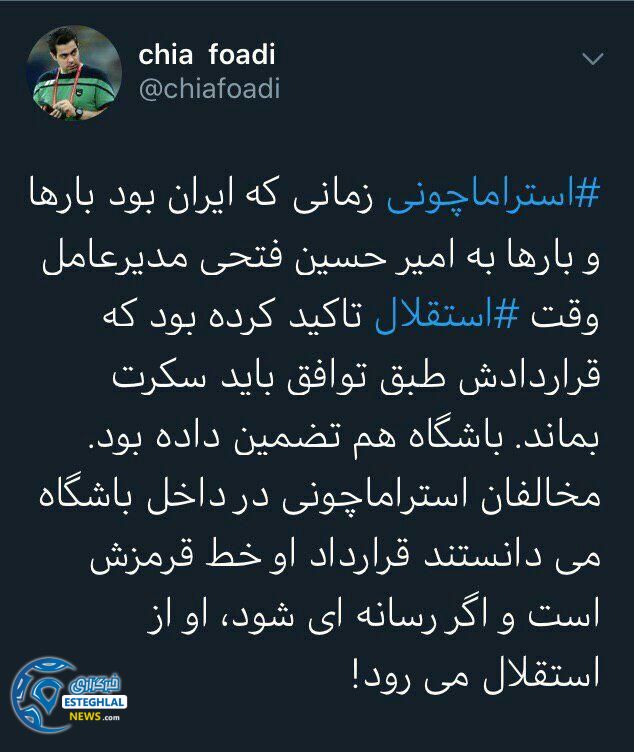 توئیت چیا فوادی