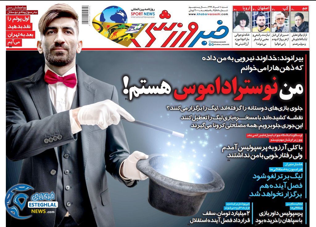 روزنامه خبر ورزشی شنبه 10 خرداد 1399    
