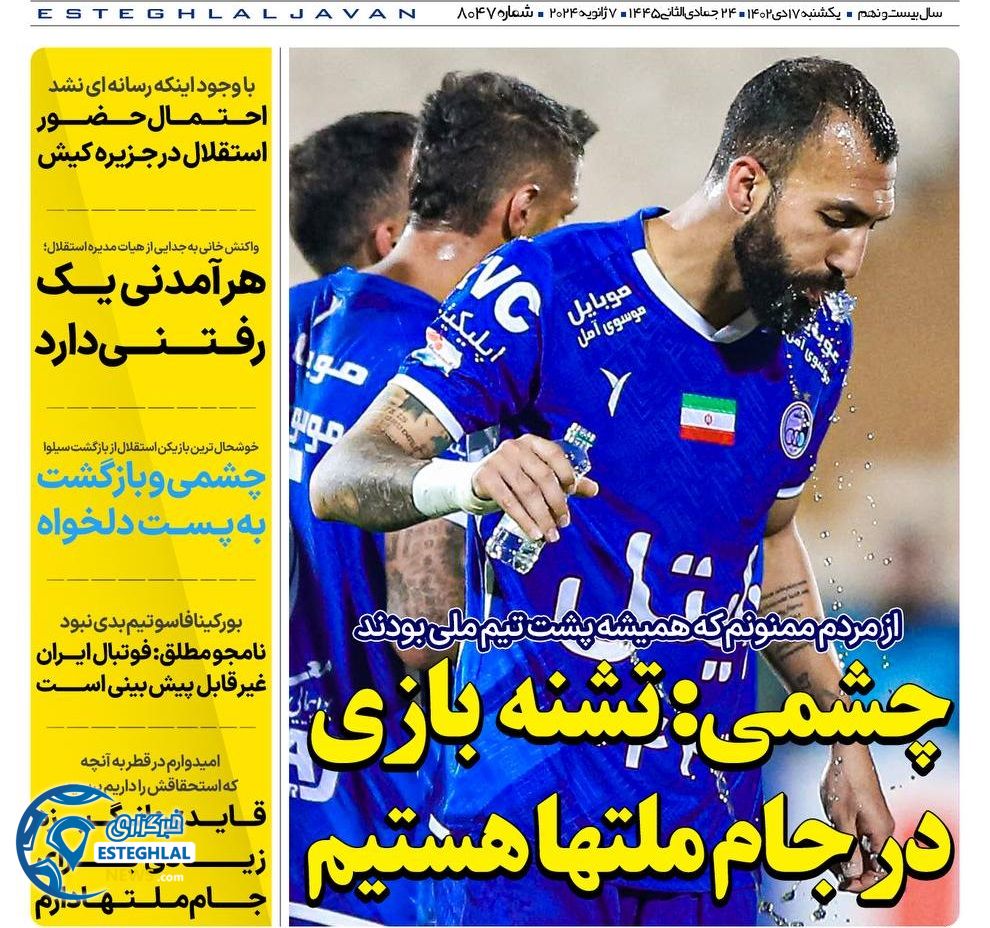 روزنامه های ورزشی ایران یکشنبه 17 دی 1402 